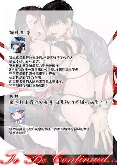 [Kasuya Mako] SM-teki jun'ai ~ tokitai otoko × shibara retai on'na | SM式纯爱~渴望解开的男人x欲被捆绑的女人 1 [Chinese] [莉赛特汉化组]