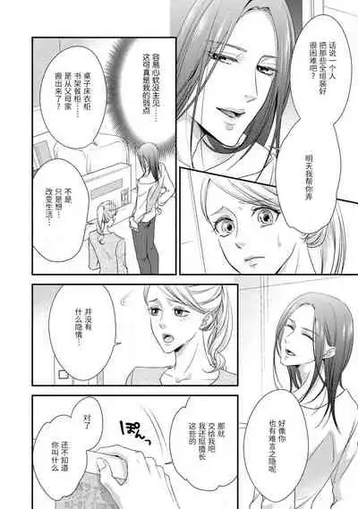 [Aizen Mana] A single woman picked up a string | 单身女与捡来的软饭男 [Chinese] [莉赛特汉化组]