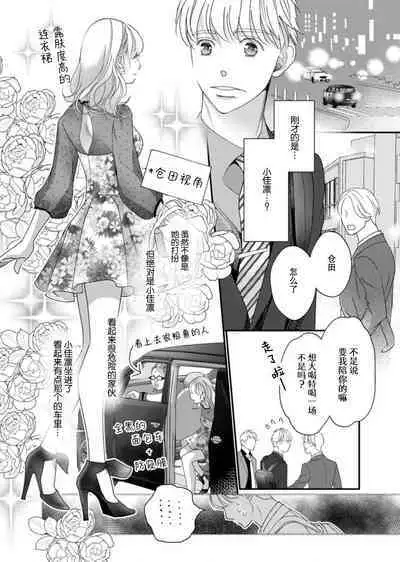 tandeki sutorippu ~ akogareno erito joshi to naisho no joji | 耽溺脱衣舞～让人憧憬的精英上司和秘密之事 1-4