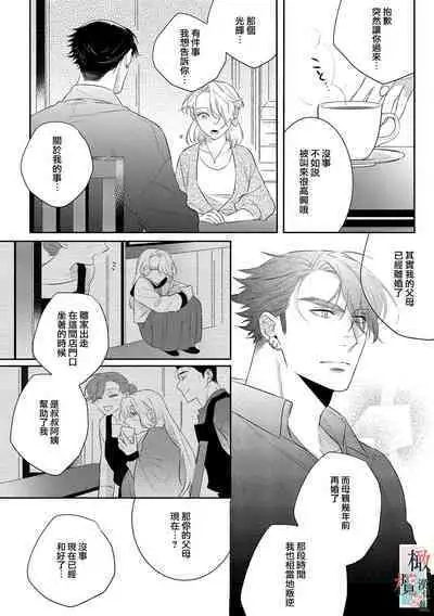 [Sassa Man] Oni no Hana Sagashi 1-6 | 鬼之花寻记~01-06话 [Chinese] [橄榄汉化组] [Digital]