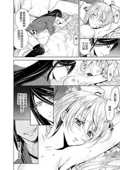 Cinderella ni wa Narimasen! Mob Chara Hime wa Midara na Akuma ni Miirarete | 我才不做灰姑娘！路人公主被淫亂惡魔迷得神魂顛倒 1-11 end