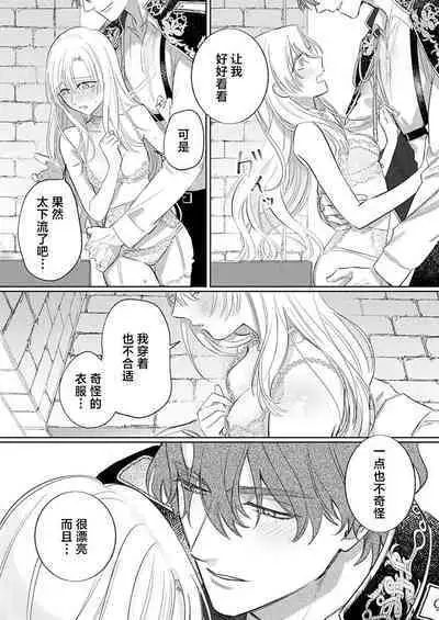 Ai ga Omoi Kishi Koushaku wa, Tsuihou Reijou no Subete o Ubaitsukushitai. | 骑士公爵爱意深重，想要索取放逐千金的一切。 1-10