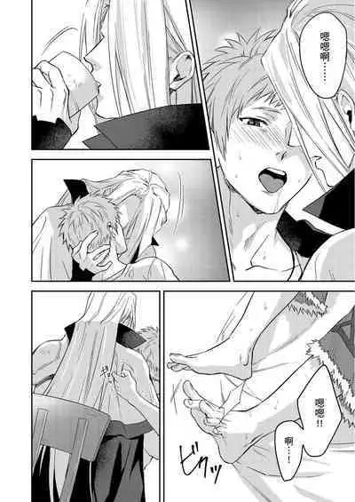 Shusendo Kishi ga Ore o Nakaseyou to Shiteimasu | 守財奴騎士對惹我哭感到樂在其中 Ch. 1-15