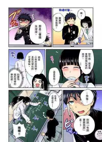 Oretoku Shuugakuryokou ~Otoko wa Jyosou shita Ore dake!! | 超好康修學旅行～我男扮女裝開後宮!! Ch. 30-37