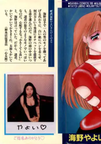 [Umino Yayoi] Suimitsutou no Yume