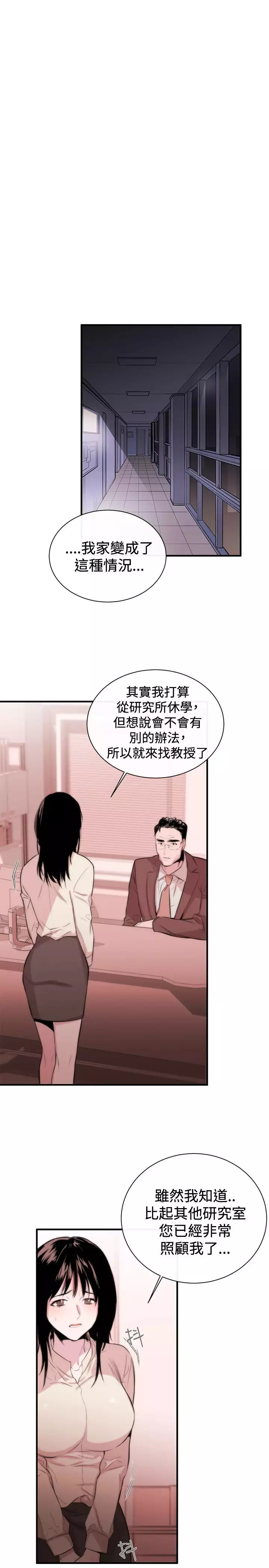 Female Disciple 女助教 Ch.1~8 中文