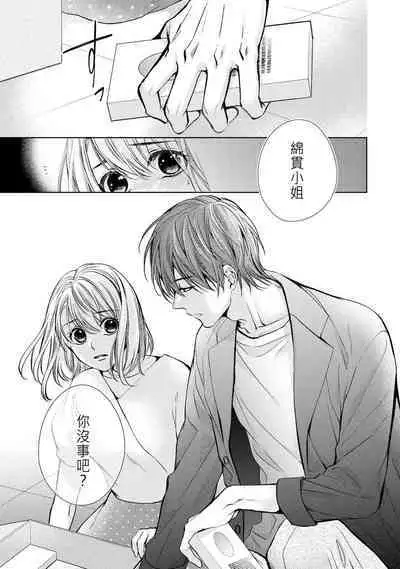 hiraite misete? Naka made zenbu. Toshiue osananajimi no aibu wa hageshikute yasashī | 敞開讓我看看吧？包括裡面的全部。年上竹馬的愛撫既激烈又溫柔 1-3