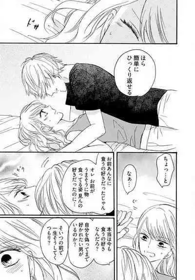 [Minami Haruko] Osananajimi wa Yokozuna-sama! 1-13