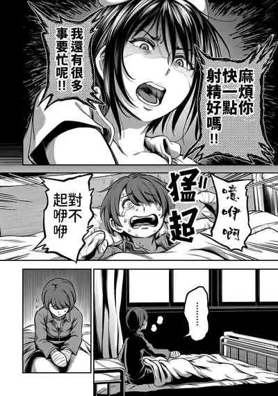 [Sakusei Kenkyuujo/Kameyama Shiruko] Sakusei Byoutou ~Seikaku Saiaku no Nurse shika Inai Byouin de Shasei Kanri Seikatsu~ | 搾精病棟～在只有惡劣性格的護士存在的醫院裡度過的射精管理生活～[Chinese] [禁漫漢化組]