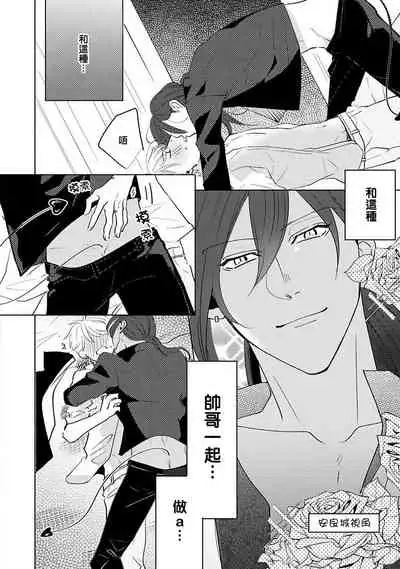 Furetaku Nattara, Kaette Oide | 回到我这里来吧 倘若你想要触碰的话 Ch. 1-5 + 加笔1