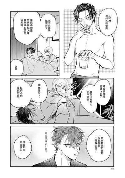 [Uri] Sonna ni Kirei Janakute Ii | 不用那么美丽也可以 Ch. 1-4 [Chinese] [拾荒者汉化组] [Digital]