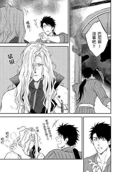 Shusendo Kishi ga Ore o Nakaseyou to Shiteimasu | 守財奴騎士對惹我哭感到樂在其中 Ch. 1-12