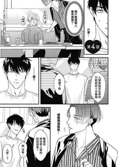 [Torimaru Taro] Asahi-kun wa, Namaiki Zakari no Otokonoko. | 女装大佬旭君他又美又娇 Ch. 2-4 [Chinese] [Digital]