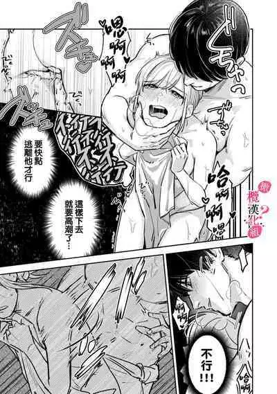 [Enya Maru] Ore no Oppai Sukinan desho?01-04| 你喜欢我的胸对吧? 01-04[Chinese] [橄榄汉化组]