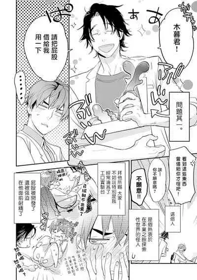 [Kirima Moccori] Sensei to Joshu no Renai Do Sukutei! | 教授与助手的恋爱度测定! [Chinese] [拾荒者汉化组]