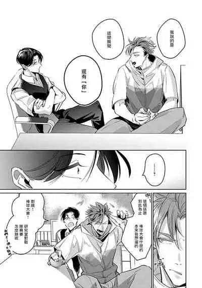 Ore no Seito wa Kawaikunai | 我的学生一点也不可爱 本篇 + 推特加笔