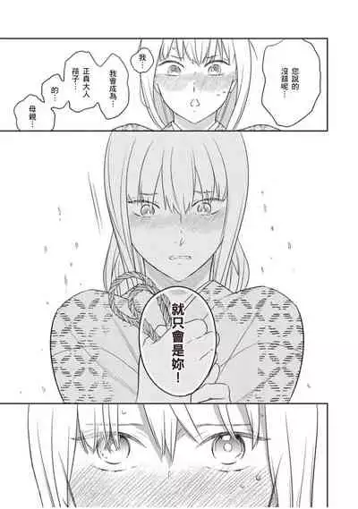 [鶴来いちろ] 忍ぶ恋ほど －好きすぎる旦那さまに溺愛されてます？ | 忍者關不住～最愛最愛的高富帥老公無可救藥地寵溺我－第10話 [Chinese] [莉赛特汉化组]