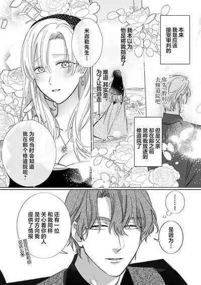 Ai ga Omoi Kishi Koushaku wa, Tsuihou Reijou no Subete o Ubaitsukushitai. | 骑士公爵爱意深重，想要索取放逐千金的一切。 1-16