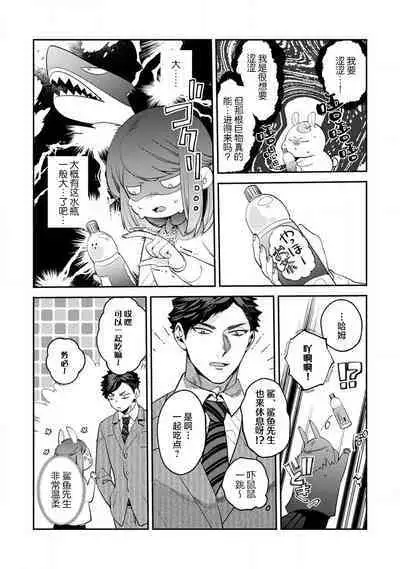 [Kamu C] kowamote jōshi no XL saizu ga hairimasen!~ Chippai hamu chanto zetsurin same-kun no kaihatsujijō ~ | 小穴塞不下严酷上司的XL尺寸肉棒！～贫乳仓鼠小姐和大屌鲨鱼先生的开发情况～ 1-3 [Chinese] [莉赛特汉化组]