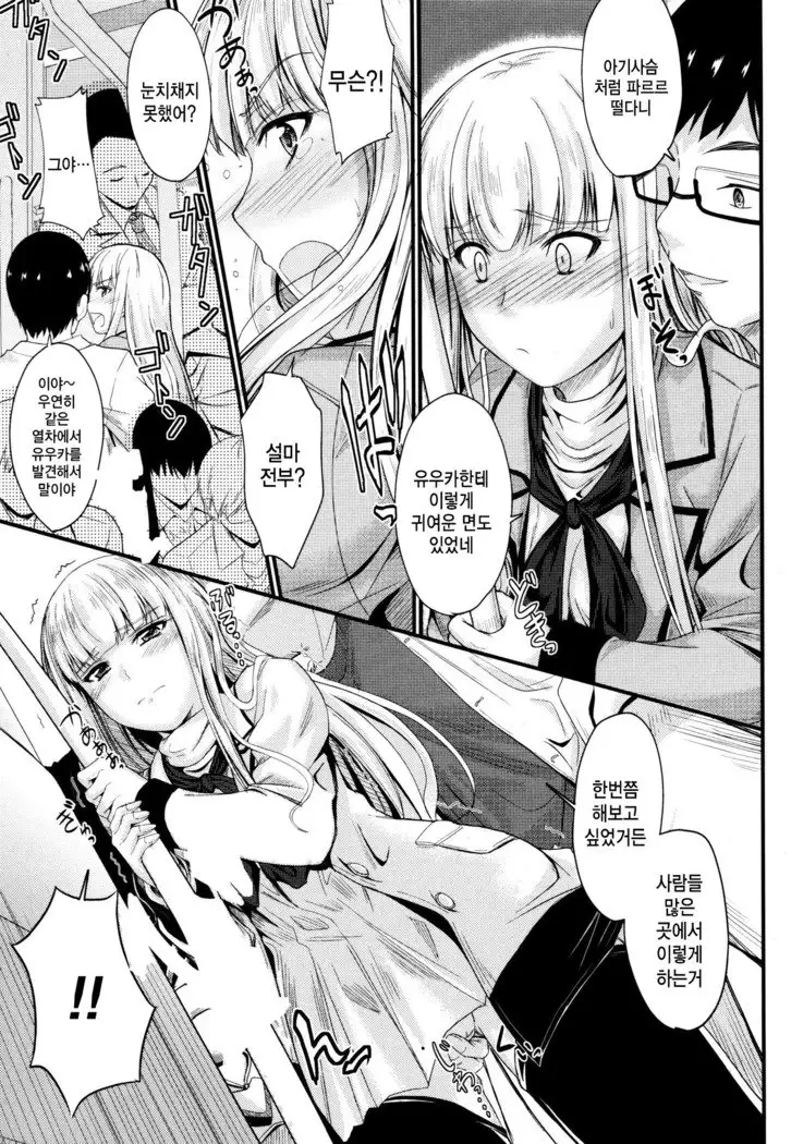 Kono Mama Naka de…♡ | 이대로 안에…♡