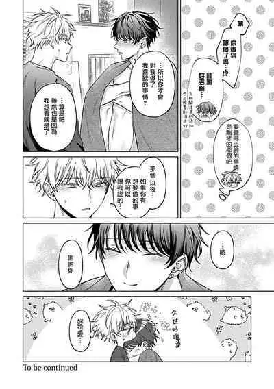 Abaite, Sono Me de | 用你的眼睛来揭露我吧 02