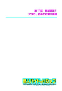 [坐磨屋ミロ×鈴川アキナ] 新人バイトはHカップ～もしもアルバイト先の新人が押しに弱い巨乳娘だったら… 第01-07巻