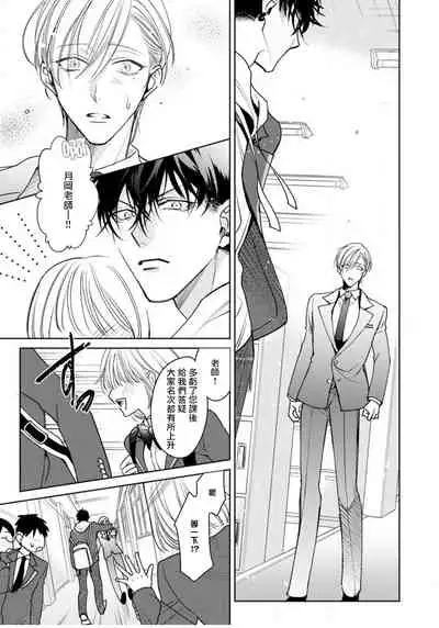 [Totofumi] Ochikobore Alpha to Elite Omega | 问题α与精英Ω Ch. 1-4 [Chinese] [拾荒者汉化组] [Digital]