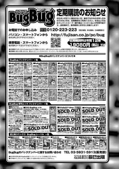 BugBug 2022-11 DLsite Limited Edition