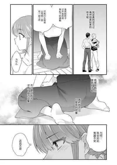 [Naruse Makata] Sawatte Oshiete Takahashi-kun! Douryou to Fushidarana Kyuujitsu | 摸摸我教教我高桥先生! 和同事一起的放荡假日 1-6 [Chinese] [莉赛特汉化组]