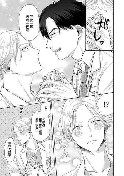 [Naruse Kazusa] Suki Janai kedo Daite kure Ch. 1-2 | 并非不喜但请抱紧1-2 [Chinese] [莉赛特汉化组]