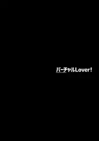 (C94) [Maidoll (Fei)] Virtual Lover! (Mirai Akari) [Chinese] [无毒汉化组]