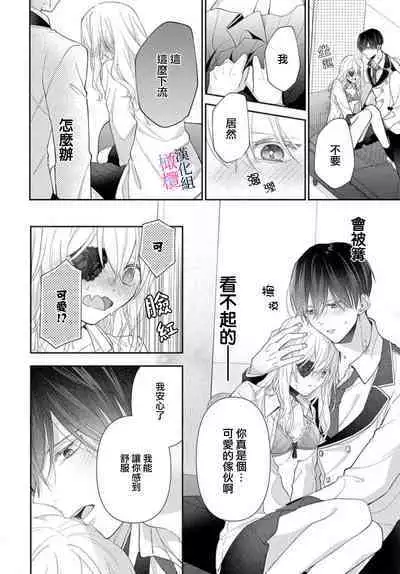 [ sugaya tiyo] itto osananazimi ha gaman deki na i- kyuuketu ni sasoi in saku you ga aru nante ki i te nai！～01-04｜专情的青梅竹马没法忍耐~我没听说过吸血會有催淫效果！~01-04话[中文] [橄榄汉化组]