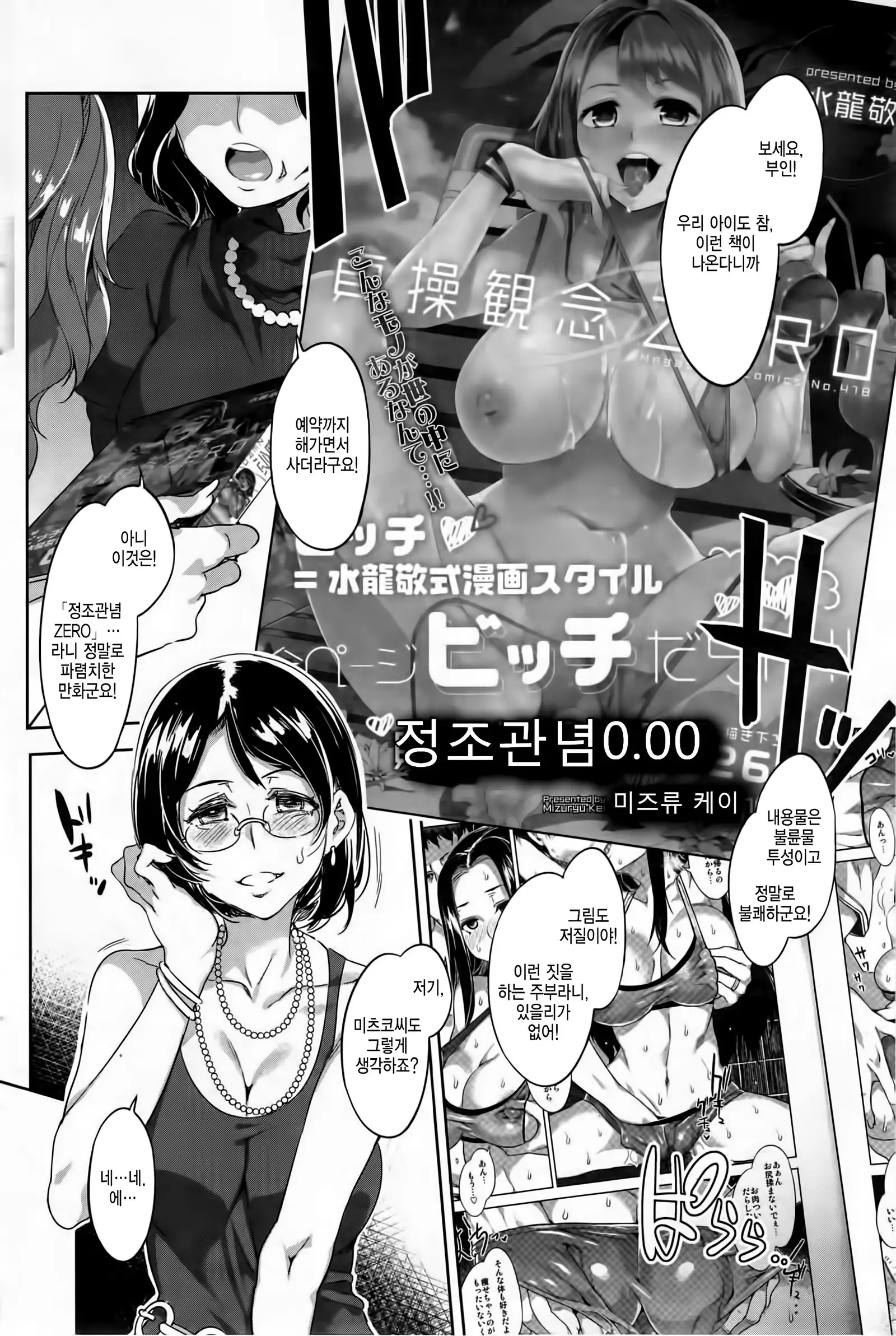 Teisou Kannen ZERO │ 정조관념 ZERO