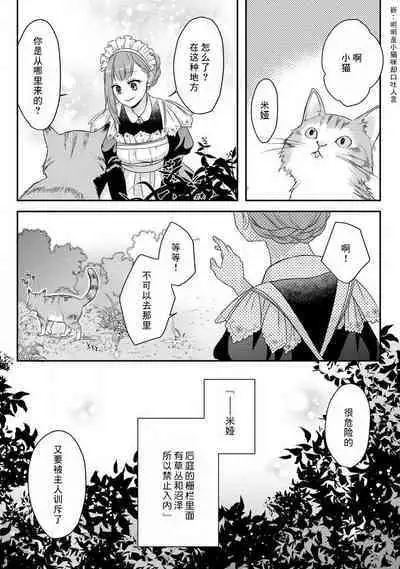 [tsugumi] Kawaii Boku no Mia Tennen Kizoku-sama no Aisare Maid | 我可愛的米婭 為天然貴族所愛的女僕 1-5 [Chinese] [莉赛特汉化组]