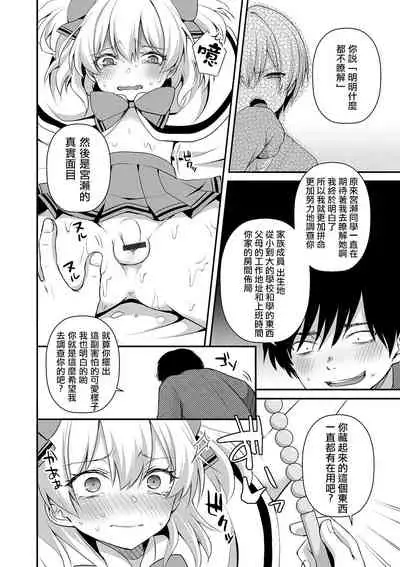 [Sioyaki Ayu] Itoshi no Mahou Shoujo | 爱之魔法少女 (Otokonoko Heaven's Door 10) [Chinese] [瑞树汉化组] [Digital]