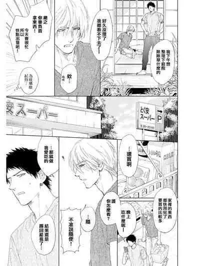 Koko wa Yasashii Niwa | 置身于温柔之庭 Ch. 1-5