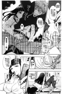 [Azuma Tesshin] Ochite Torokete | 墮落了也溶化了 [Chinese]