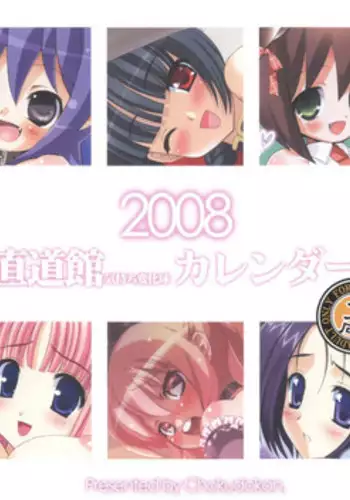 [Chokudoukan (Hormone Kojirou, Marcy Dog)] 2008 Chokudoukan Kimochi Henkakyuu Calendar (Various)