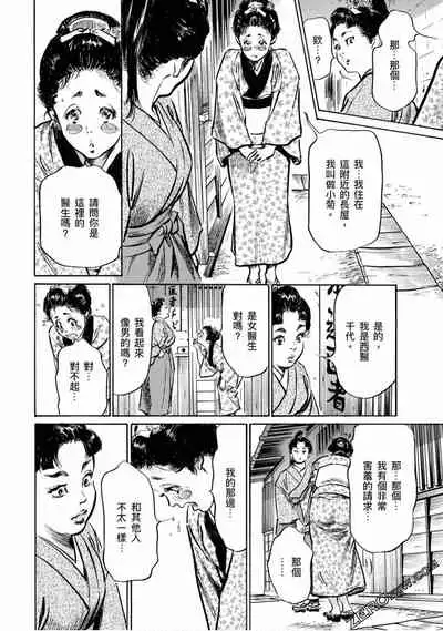 [Hazuki Kaoru] Tenpou Momoiro Suikoden 4 [Chinese] [青文出版]