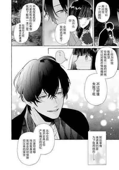 [Miyazaki Uno] Zetsurin Oni no Ikenie Zuma ~Haramu made Sosogarete...~ | 绝伦鬼的祭品新娘～向里面注射到怀孕为止…～ 1-5 [Chinese] [莉赛特汉化组]