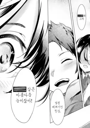 Netsuretsu!? na Hitomi Ch. 1~3 | 열렬!?한 눈동자 제1~3화