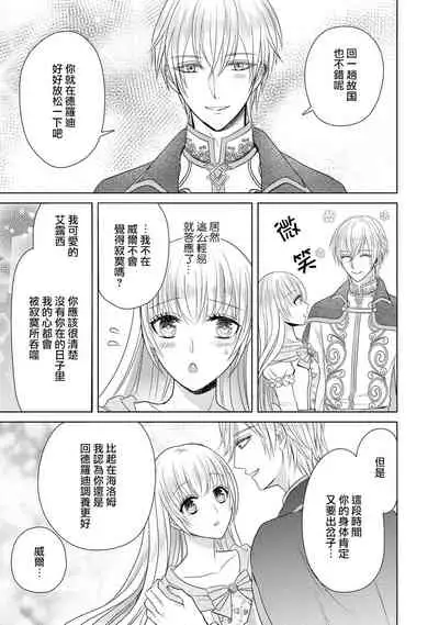 [Latte Kirimu Asou Mikari] Jun Ai kon ~ Hanamichi Tsuru kuni no hanayome wa aisa re sugite junketsudesu | 繁花之国的新娘备受宠爱，却纯洁无比！？ [Chinese] [莉赛特汉化组]