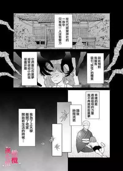 Munouryoku Miko wa Komainu no Inmon Kairaku Zuke | 无能巫女沉溺在狛犬的淫纹带来的快感中
