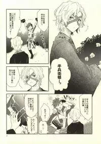 (HaruCC19) [N@SHIRO (Nashiro)] Ichiyajou Ishida Mitsunari Choukyousen (Sengoku Basara)