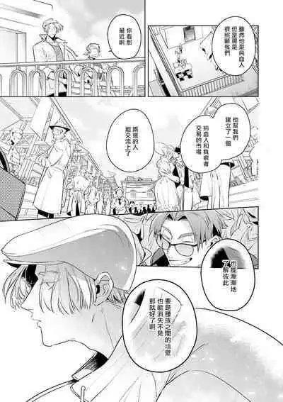 [Tonoka Mottasu] Uragirimono no Love Song | 叛徒的情歌 (BE-BOY GOLD 2022-06) 1-6 + 番外 [Chinese] [冒险者公会] [Digital] [完结]