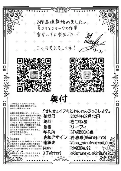 Sensee Ibuki to Wanwan Gokko Shiyo? | 老师来和伊吹一起玩狗狗游戏吧