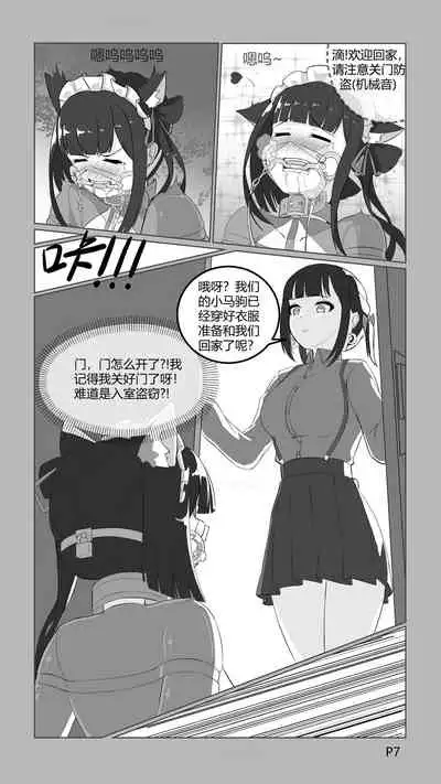 捕获小马驹的陷阱