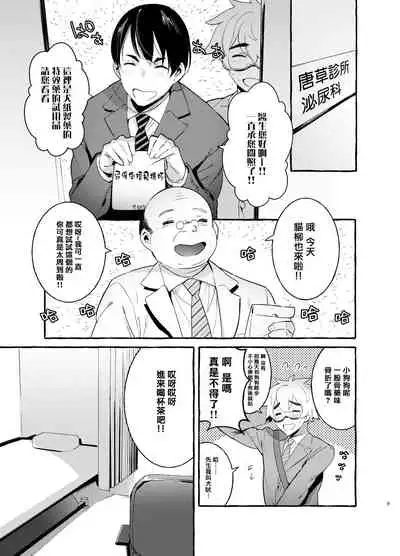 Wanwan Otou-san | 犬系爸爸