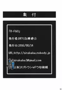 (C90) [Shirakaba Doori (DRY)] R-FGO (Fate/Grand Order) [Chinese] [MEGA巨莖怪個人漢化]