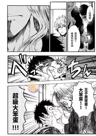 Tensei Hime♂To Tensei Ouji -轉生公主♂與轉生王子 Ch.4